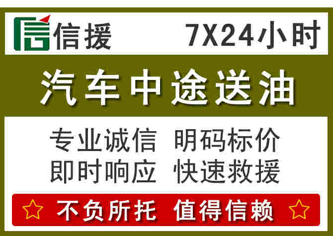 仁寿汽车救援送柴油