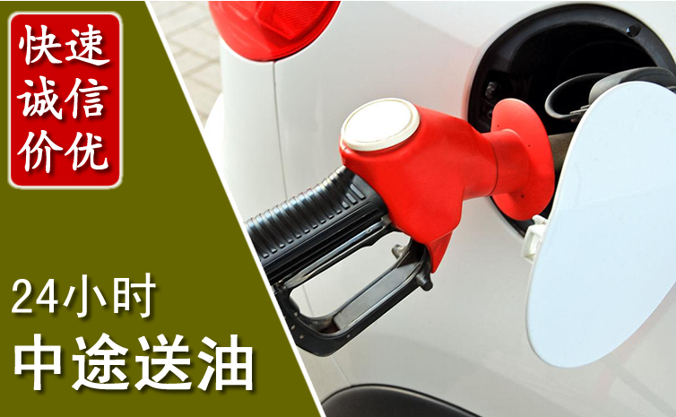 仁寿中途汽车送防冻液