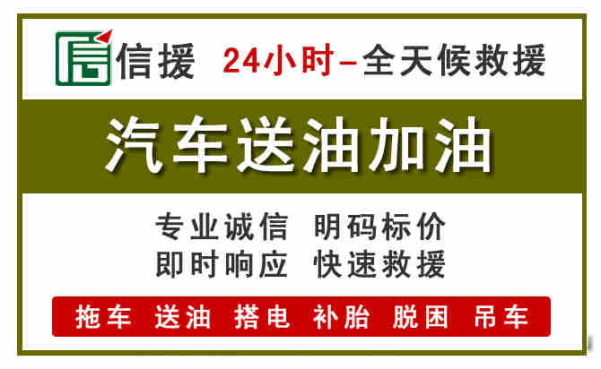 仁寿汽车救援送汽油
