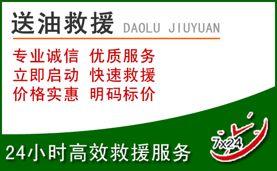 仁寿道路救援汽车送玻璃水