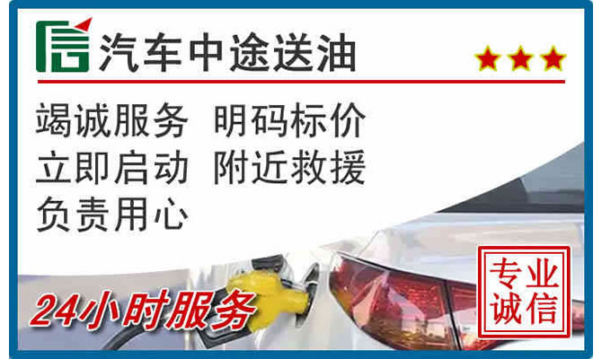 仁寿高速公路汽车送汽油