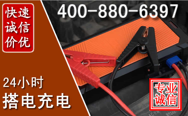 仁寿汽车电瓶搭电电话