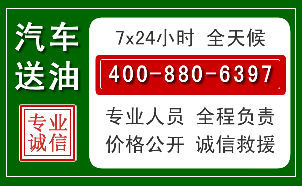 仁寿汽车送油救援电话 仁寿汽车送油救援电话
