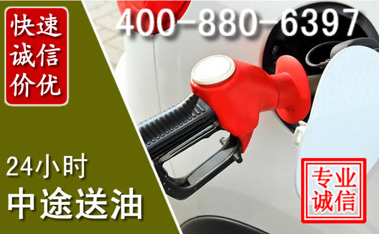 仁寿汽车送油救援电话 仁寿汽车送油救援电话